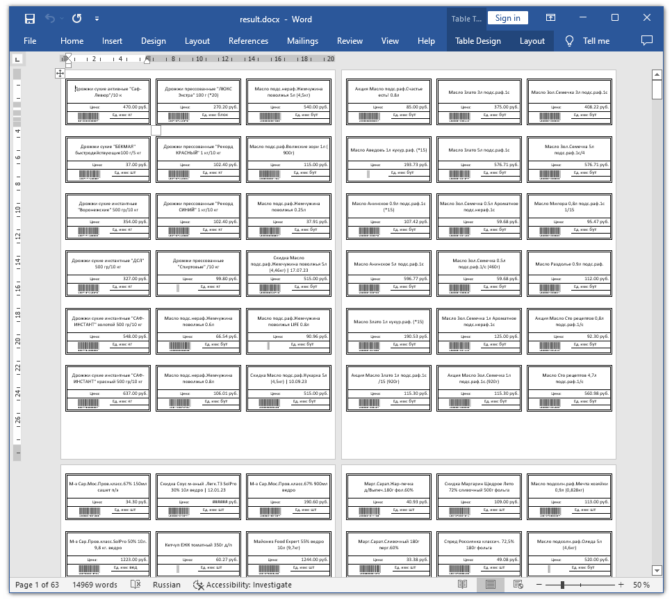 Выходной документ